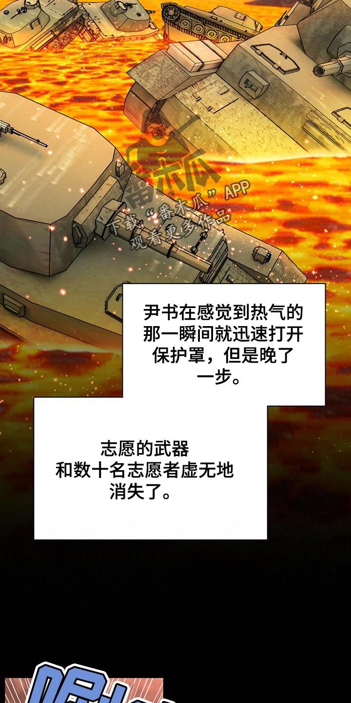 被延后的死期漫画,第28话5图