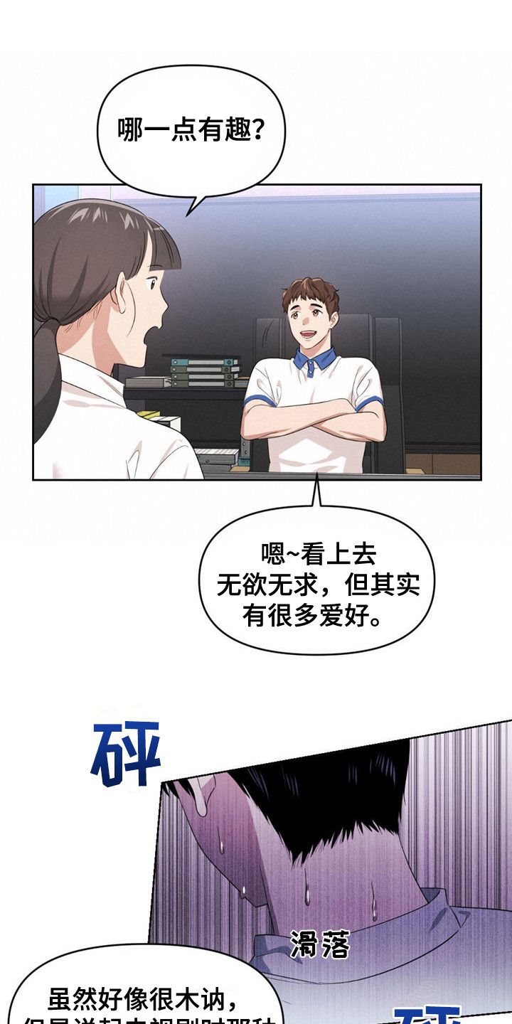 被延后的死期漫画,第23话1图