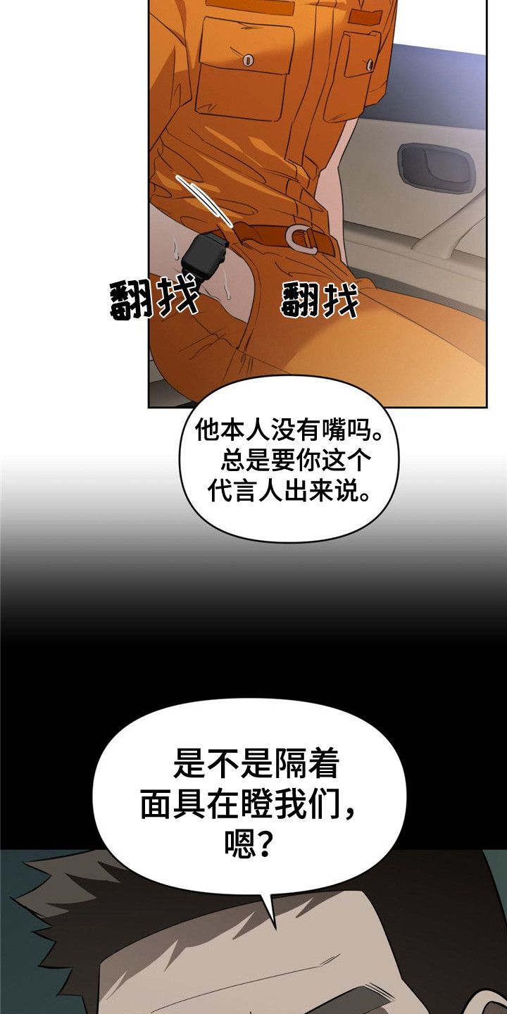 被延后的死期漫画,第6话3图