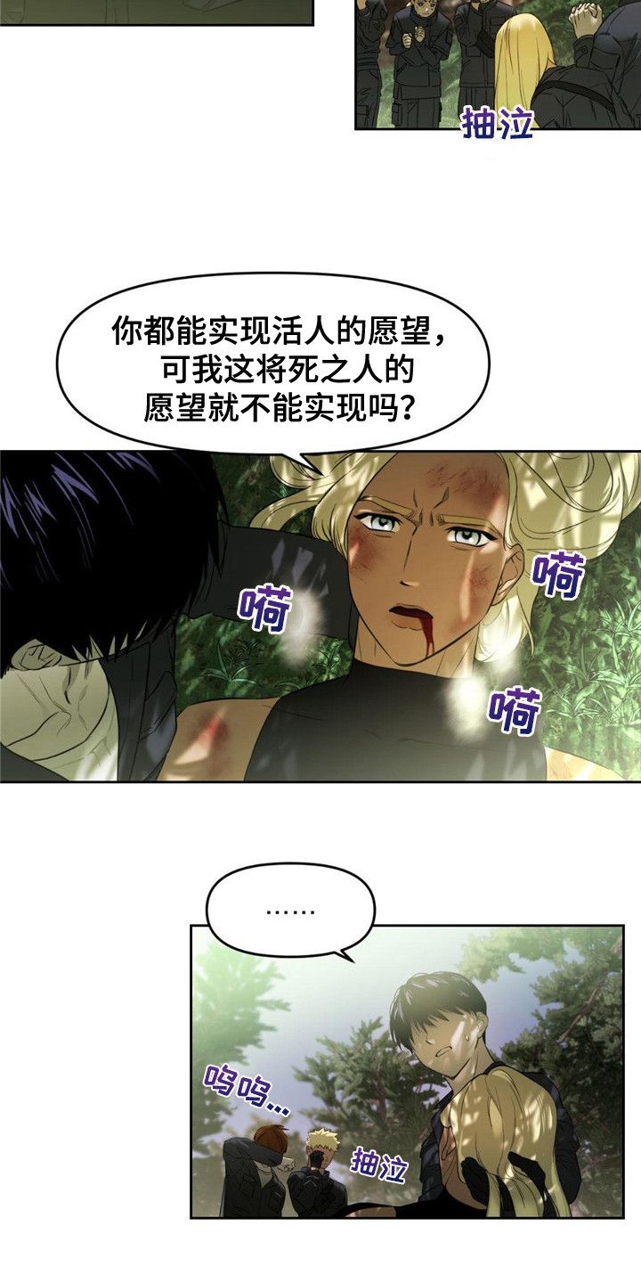 被延后的死期漫画,第1话3图