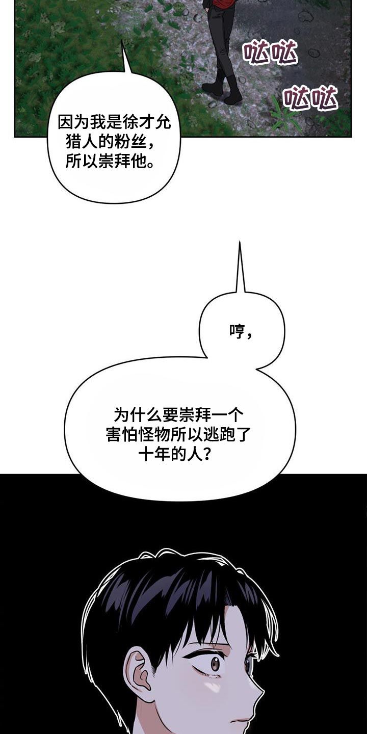 被延后的死期漫画,第50话1图