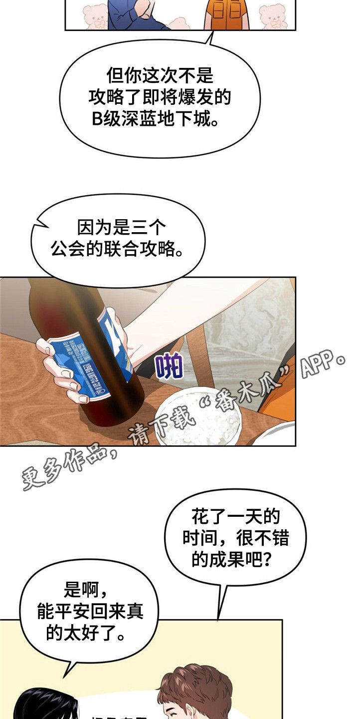 被延后的死期漫画,第8话5图