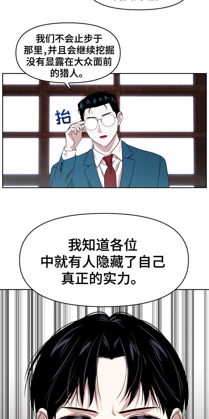 被延后的死期漫画,第21话3图