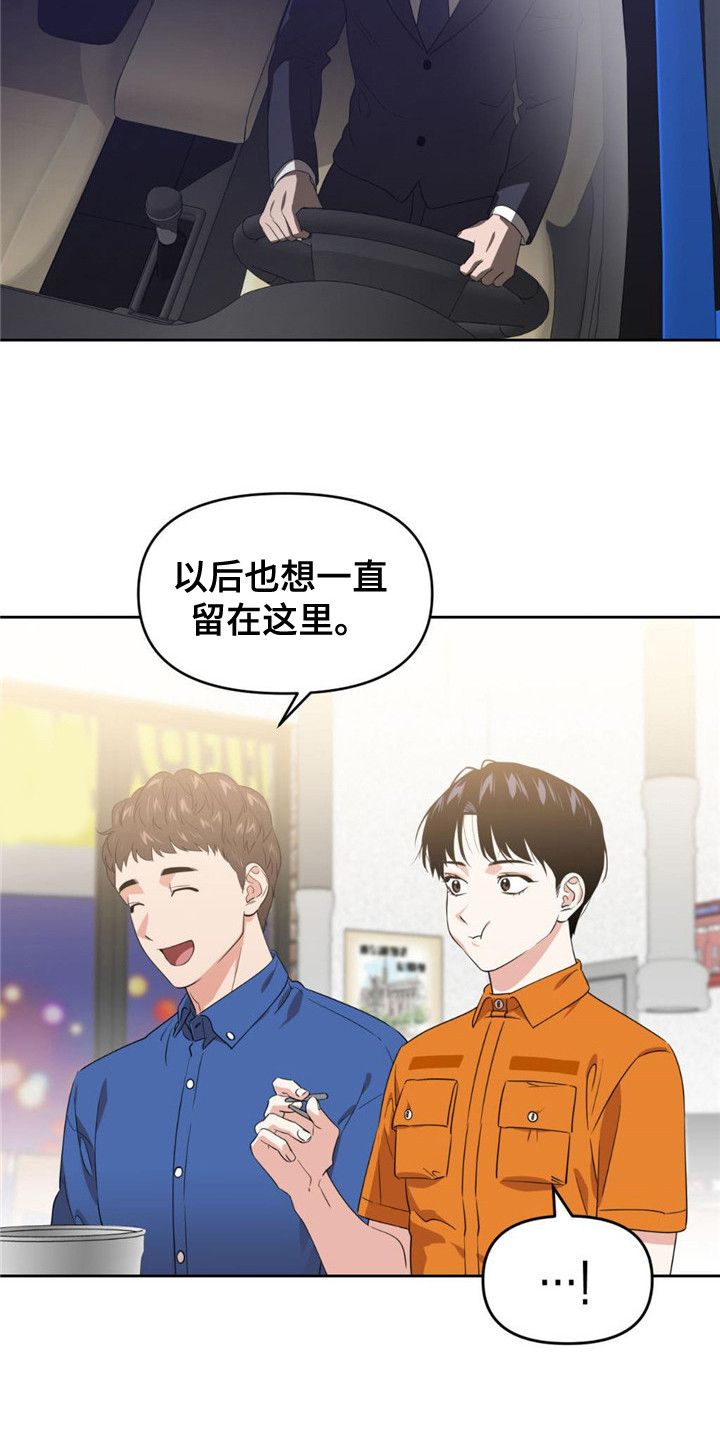 被延后的死期漫画,第9话5图