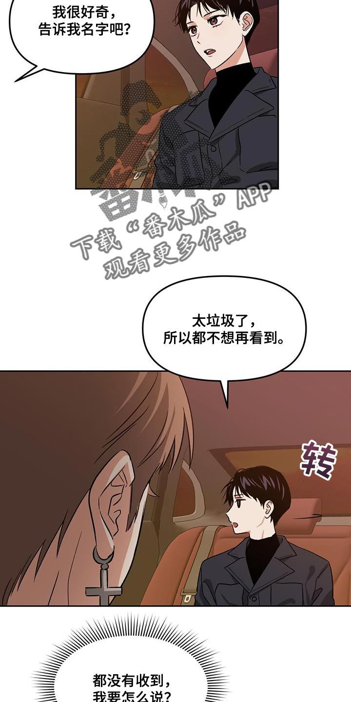 被延后的死期小说名字叫什么漫画,第54话2图