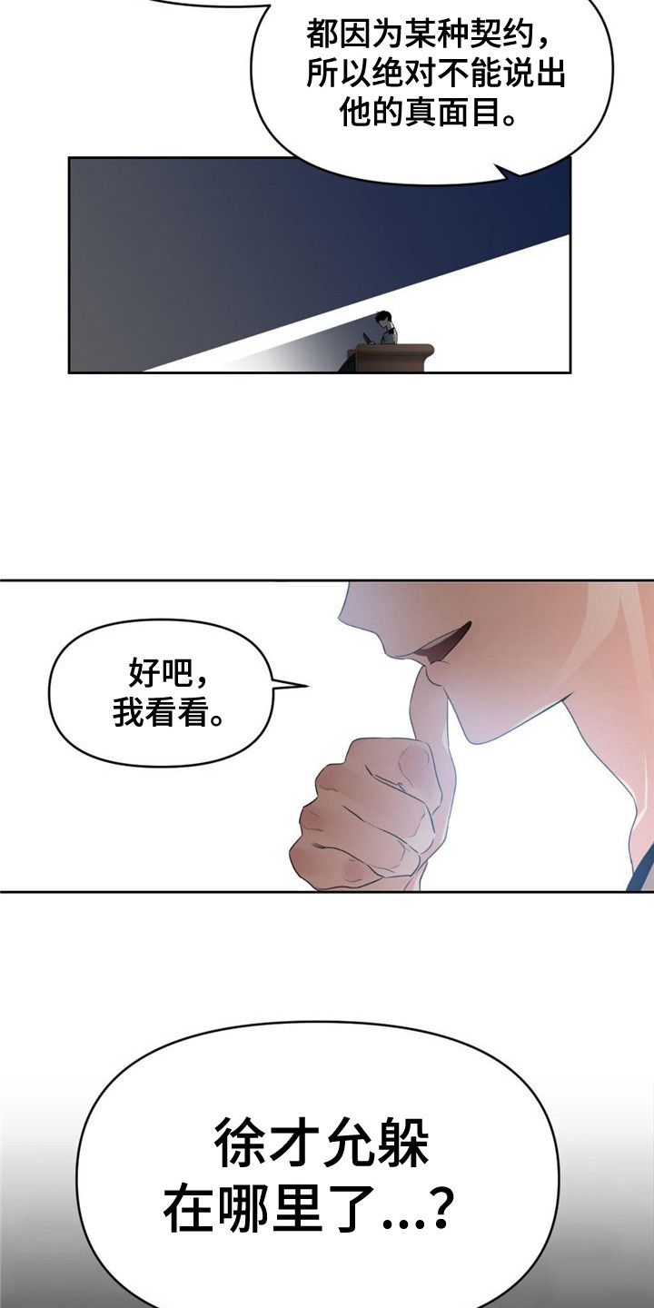 被延后的死期漫画,第9话1图