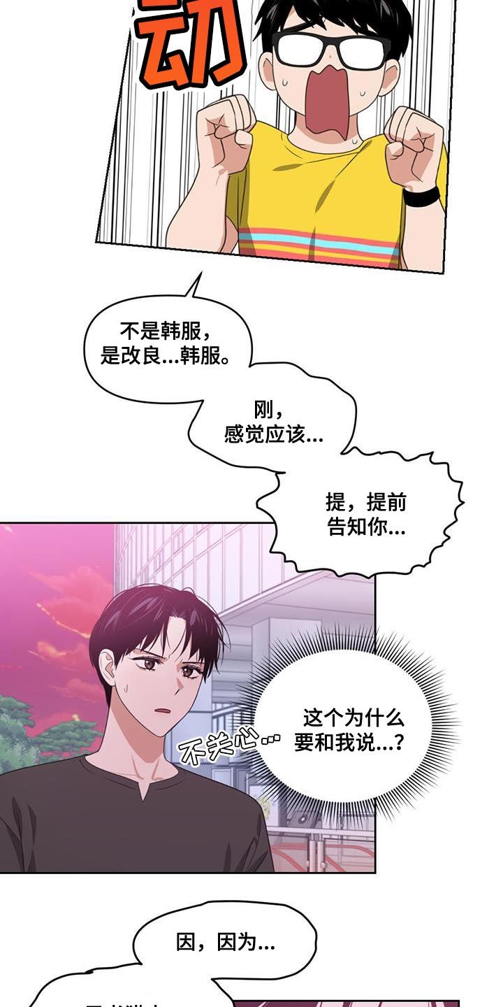 被延后的死期漫画,第44话5图