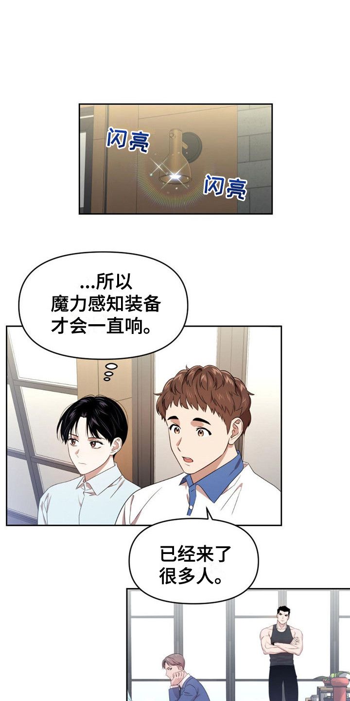 被延后的死期漫画,第19话1图