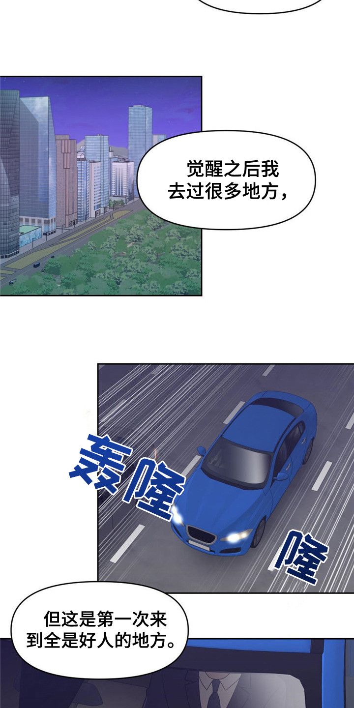 被延后的死期漫画,第9话4图