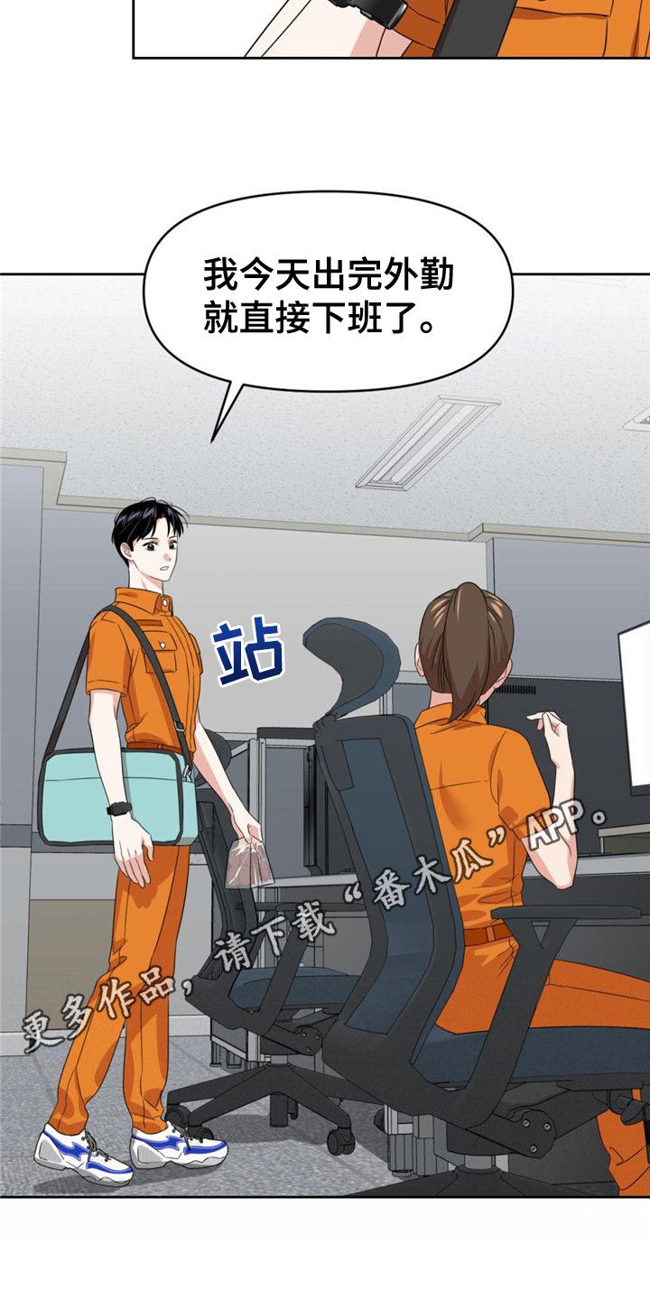 被延后的死期漫画,第11话5图