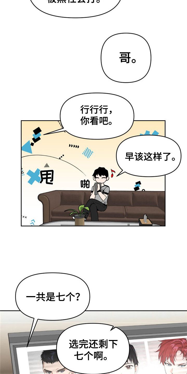 被延后的死期漫画,第9话3图