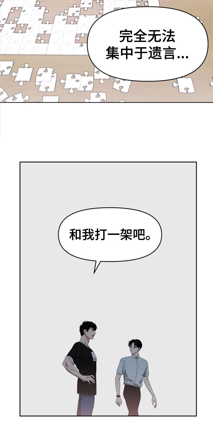 被延后的死期别名漫画,第26话1图