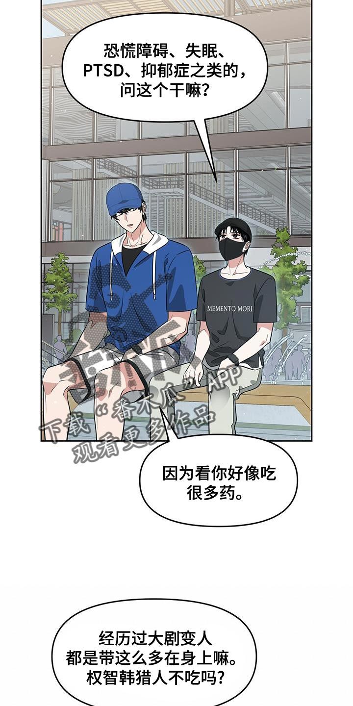 被延后的死期别名漫画,第75话3图