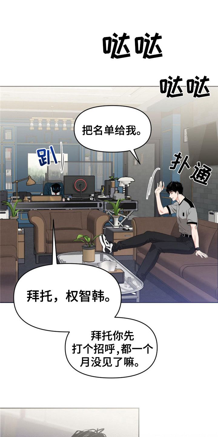 被延后的死期漫画,第9话1图