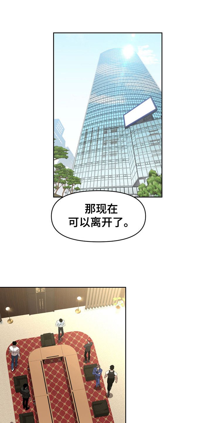 被延后的死期漫画,第24话1图