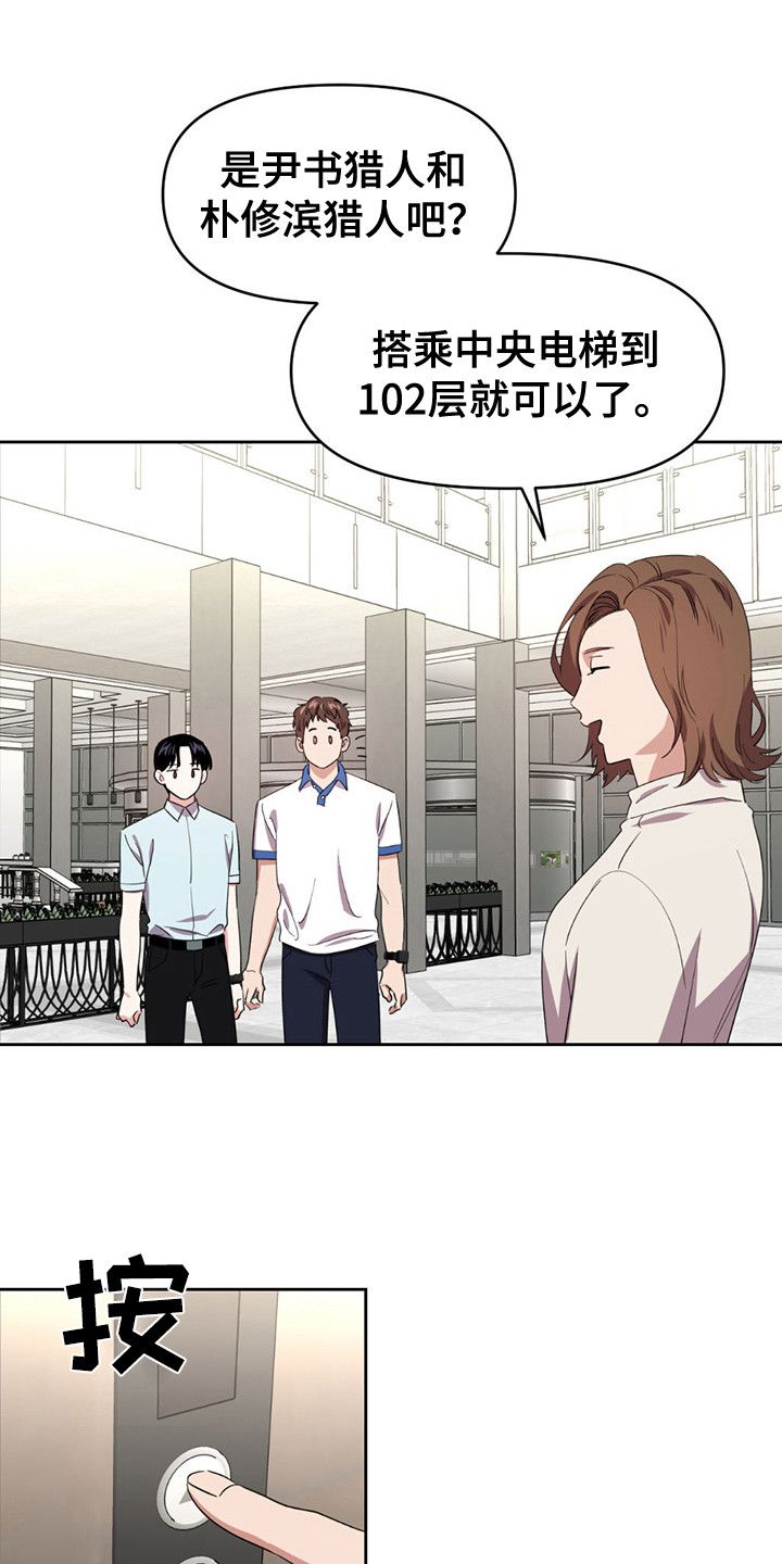 被延后的死期画涯漫画,第18话4图