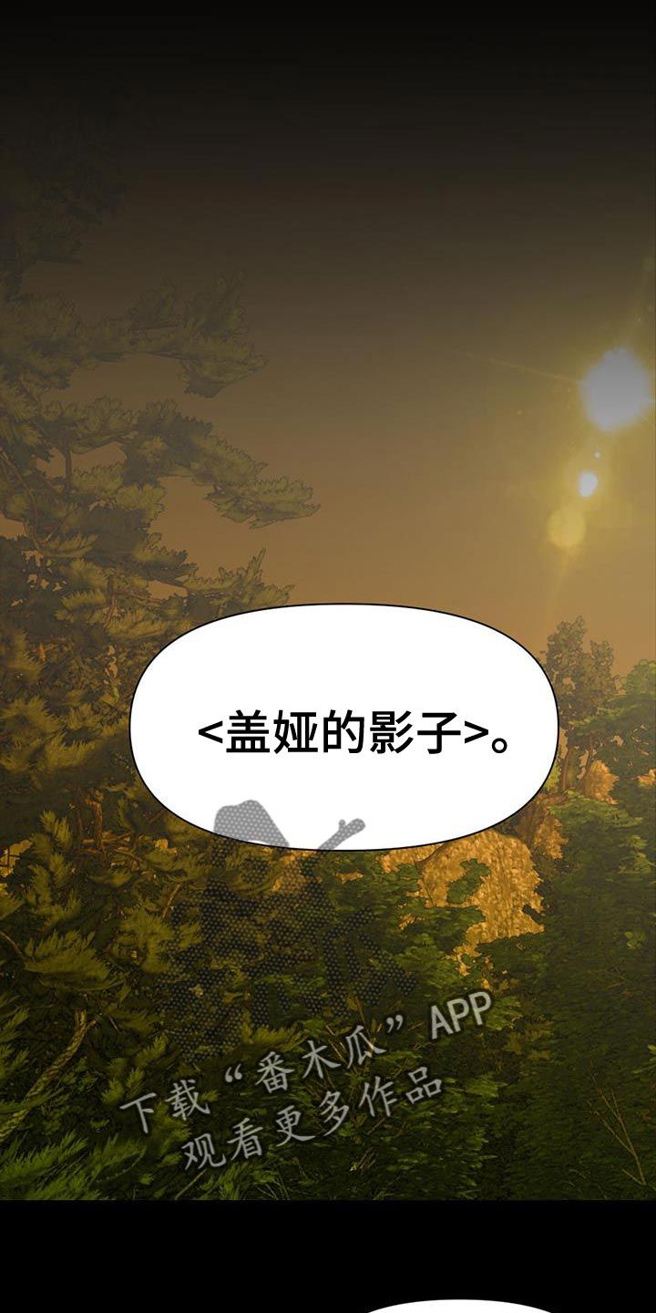 被延后的死期漫画,第33话1图