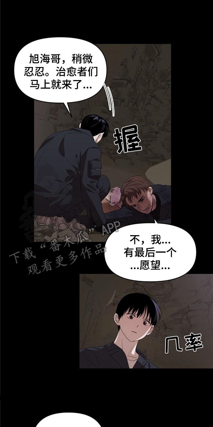 被延后的死期漫画韩漫漫画,第17话2图