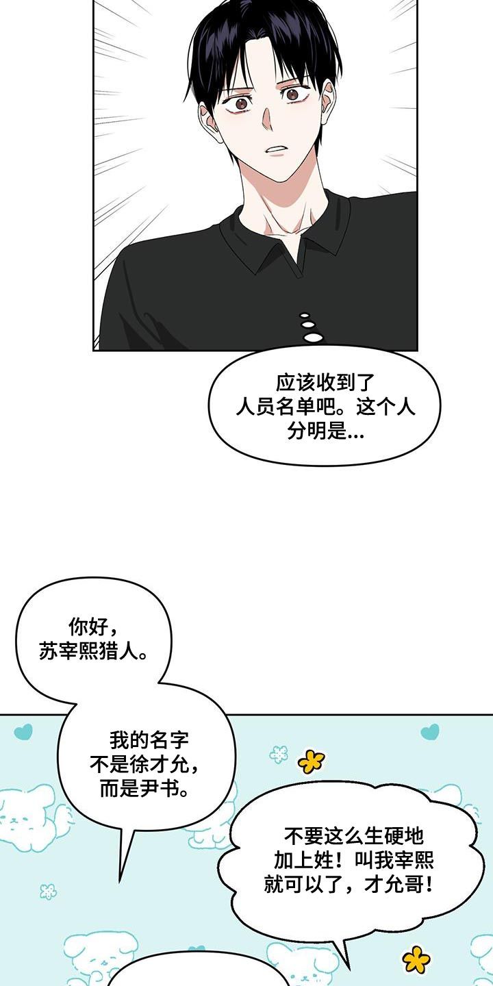 被延后的死期漫画,第66话5图