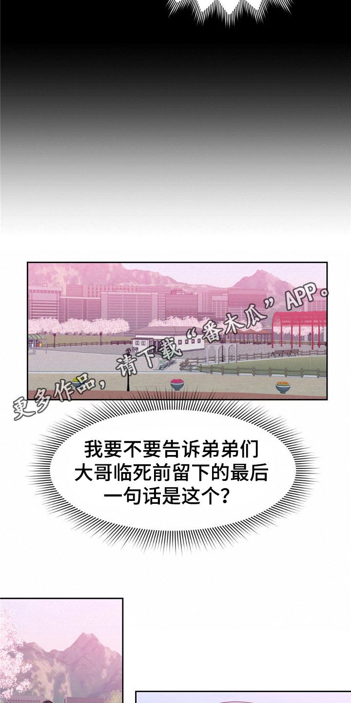 被延后的死期英语漫画,第17话5图