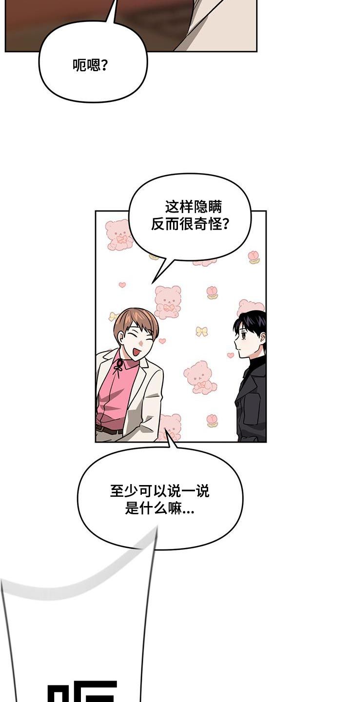 被延后的死期小说名字叫什么漫画,第54话4图