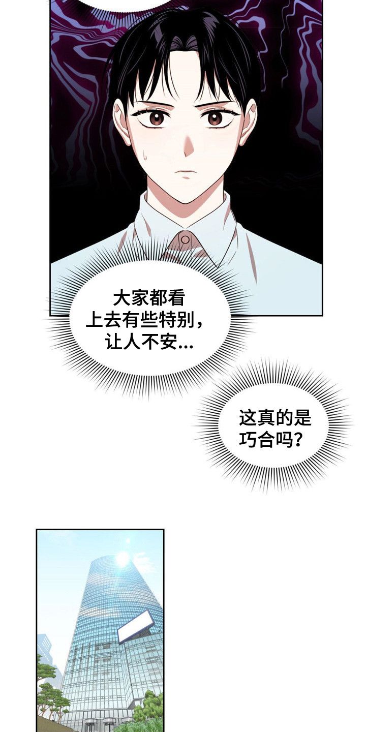 被延后的死期漫画,第19话3图