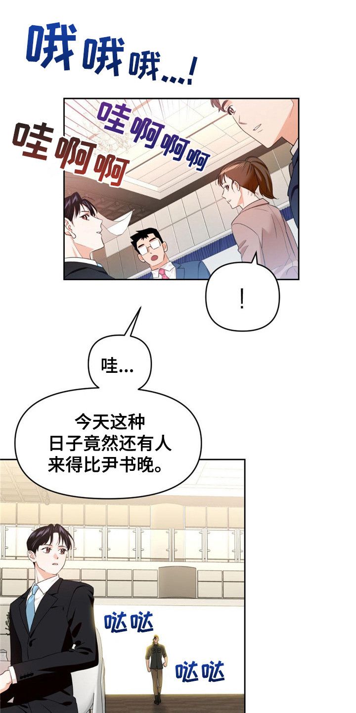 被延后的死期漫画,第15话1图