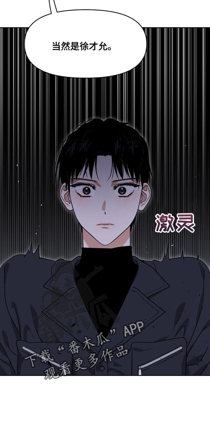 被延后的死期漫画,第50话2图