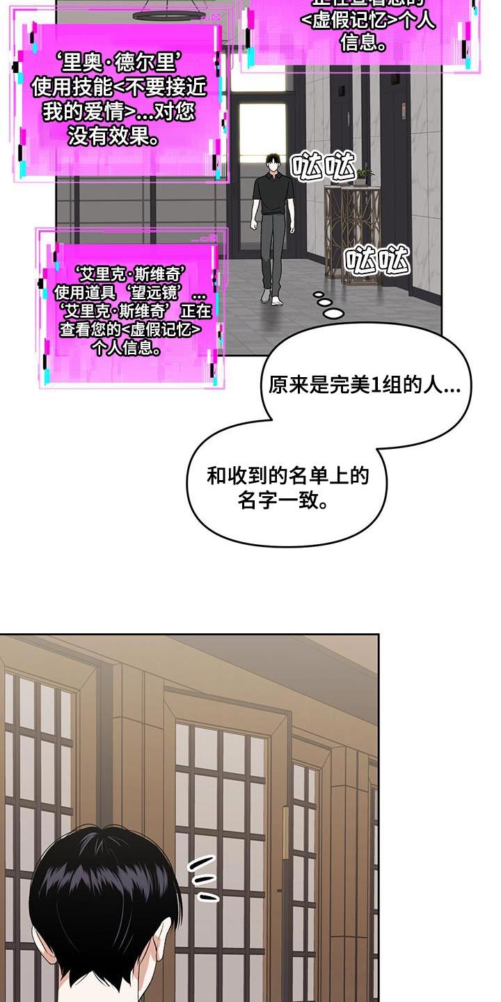 被延后的死期漫画,第66话2图