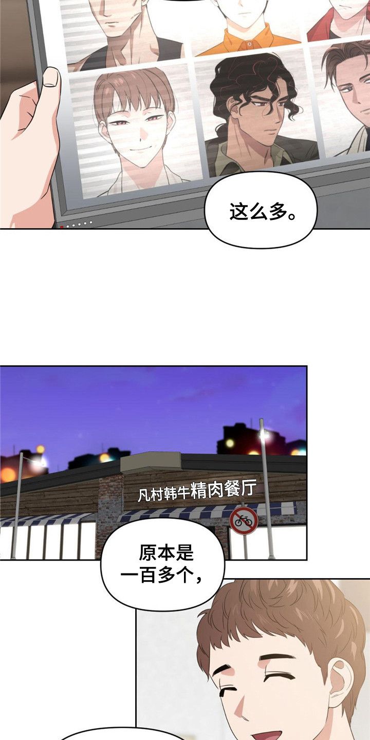 被延后的死期漫画,第9话4图