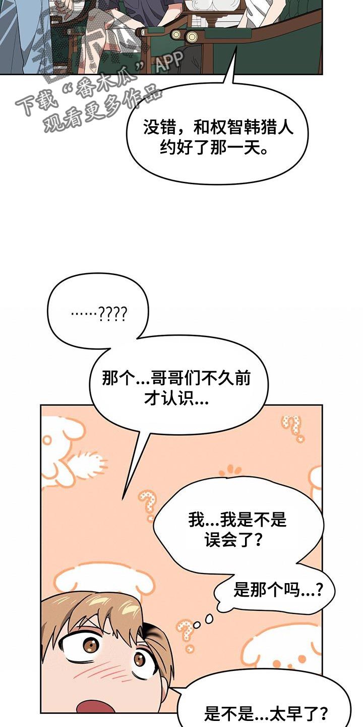 被延后的死期漫画,第73话5图