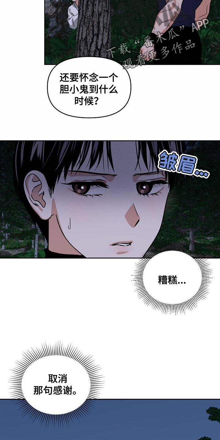 被延后的死期漫画,第50话3图