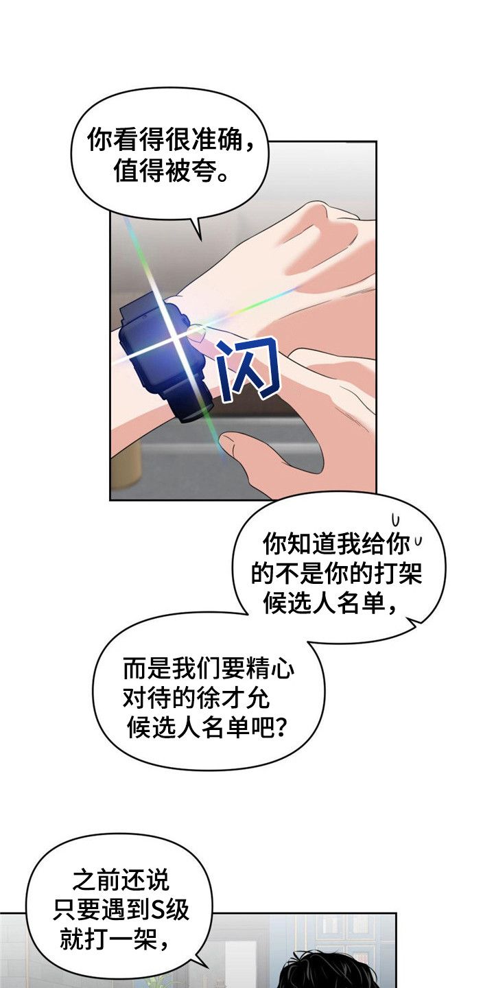 被延后的死期小说翻译漫画,第12话1图