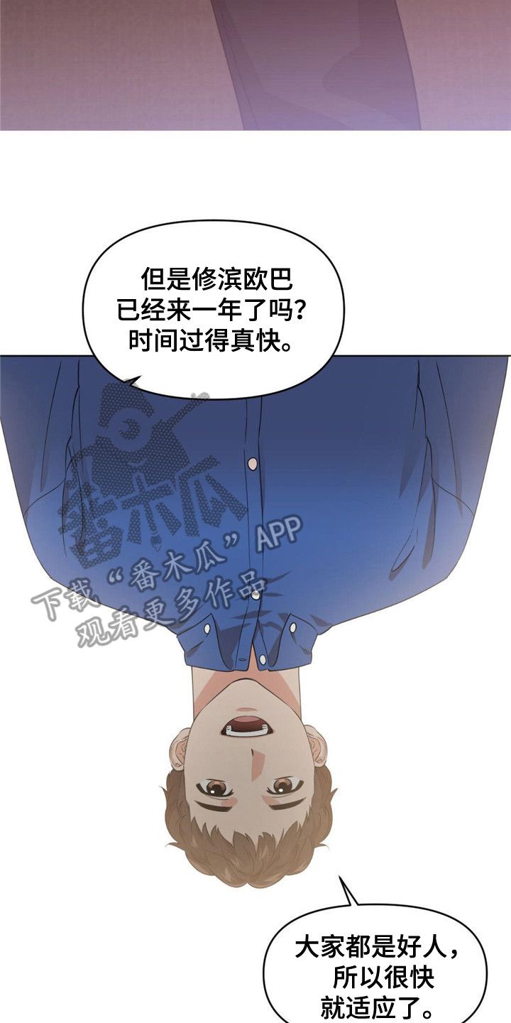 被延后的死期漫画,第9话3图