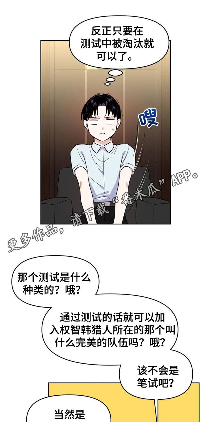 被延后的死期漫画,第22话5图