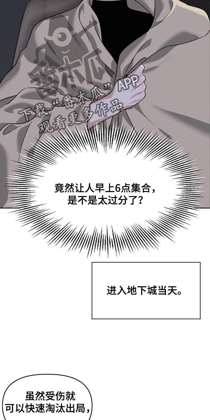 被延后的死期小说名字叫什么漫画,第49话2图