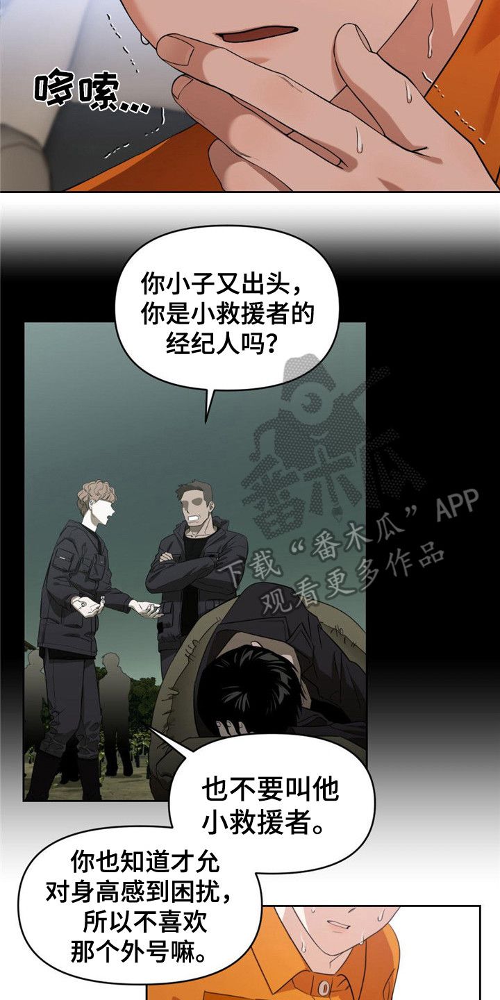 被延后的死期漫画,第6话2图