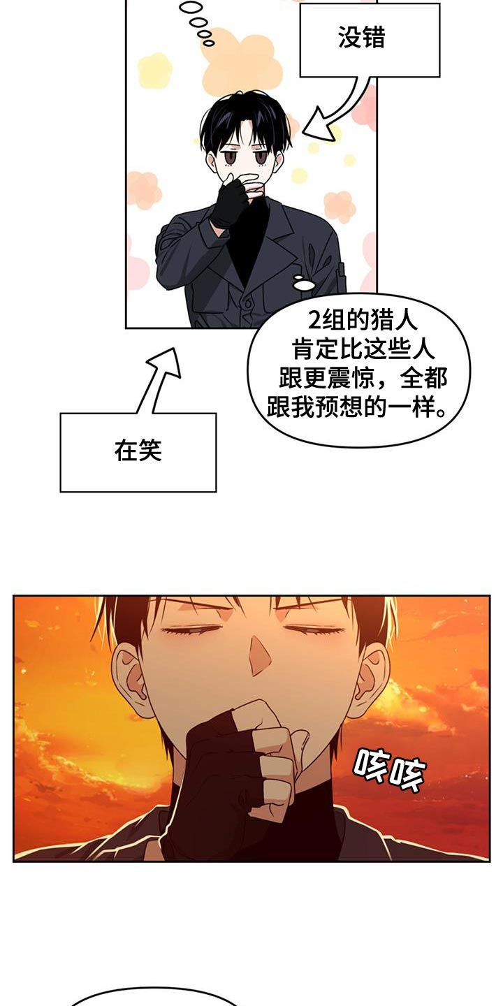 被延后的死期漫画,第60话5图