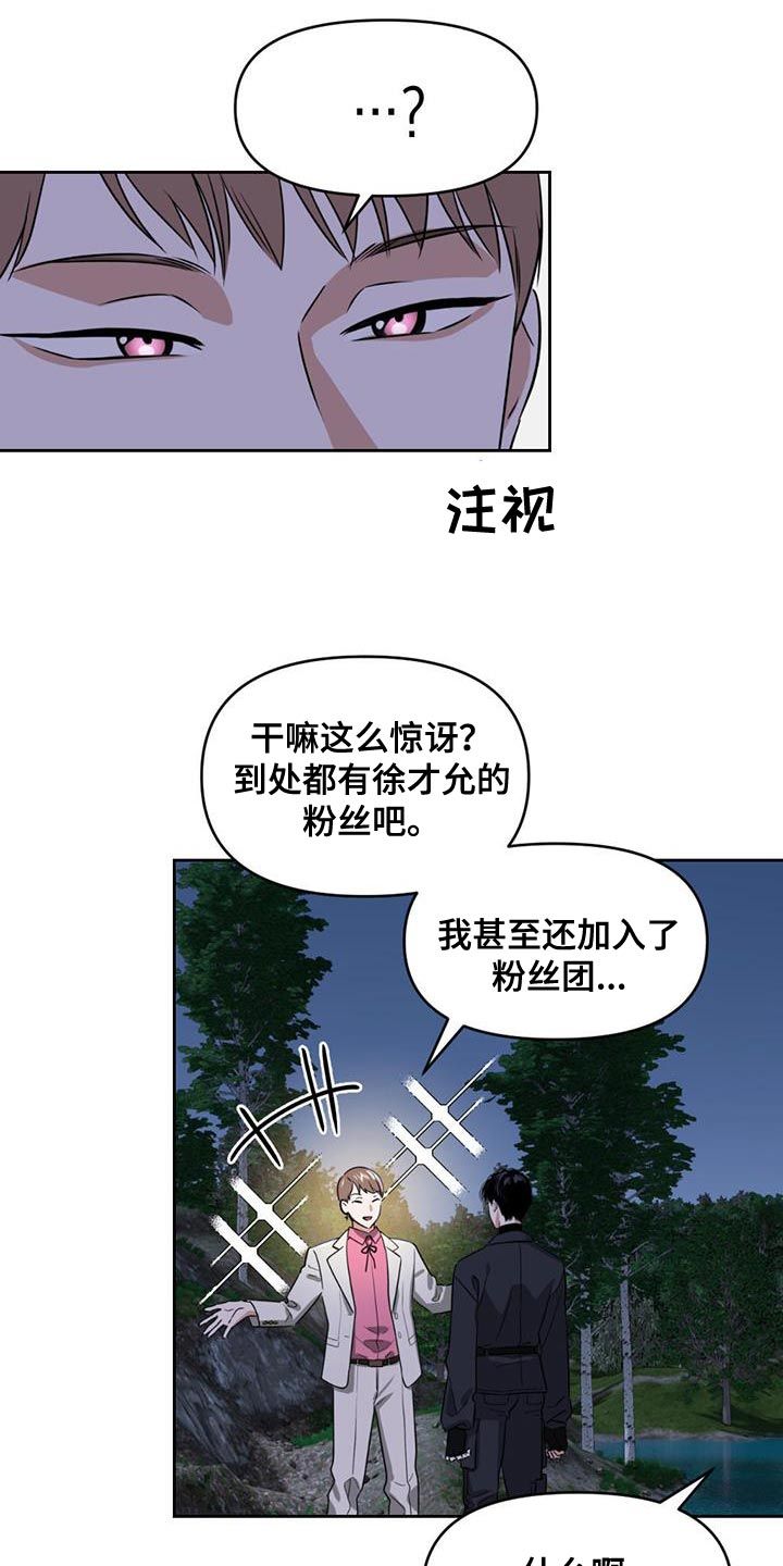 被延后的死期漫画,第50话3图