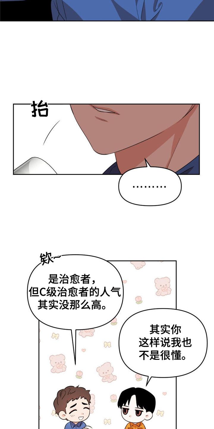 被延后的死期80漫画,第8话4图