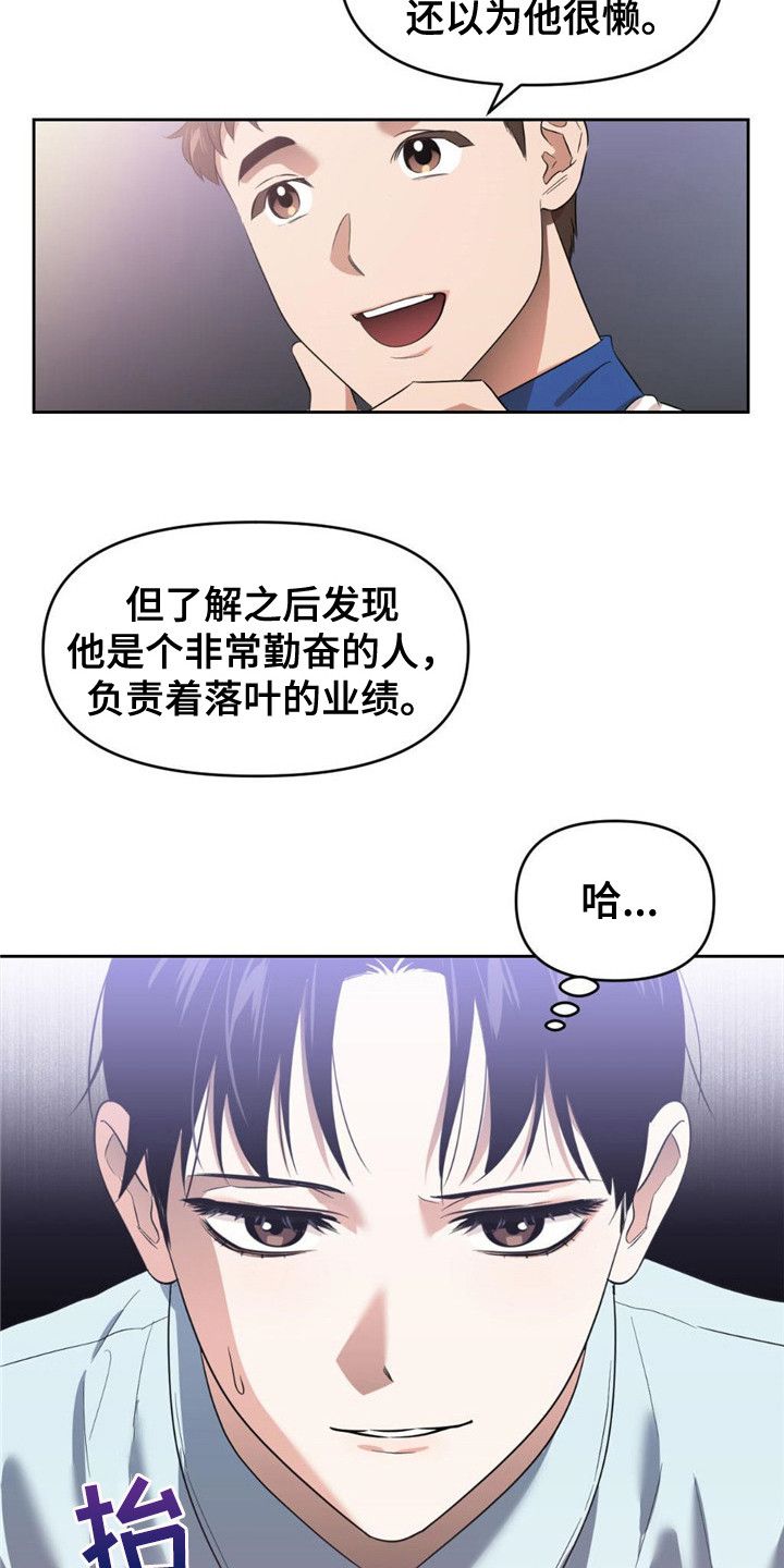 被延后的死期漫画,第23话3图