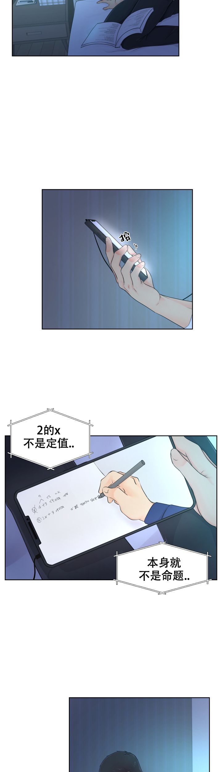 黑暗面中的亲吻短片漫画,第12话5图