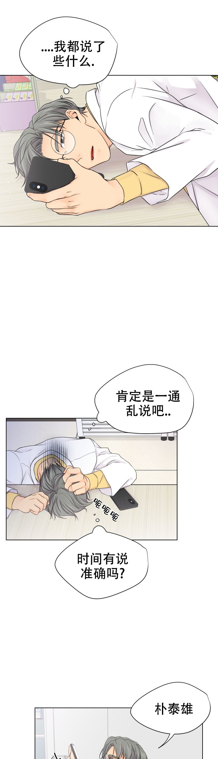 黑暗面漫画,第4话5图