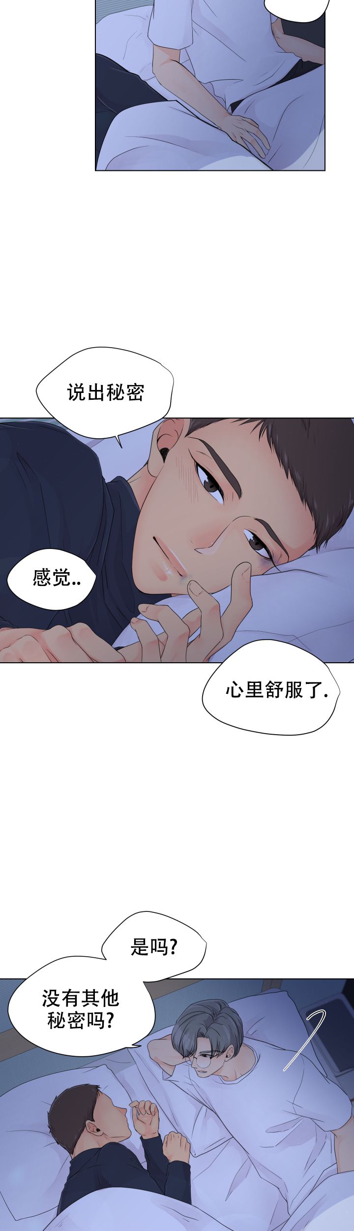 黑暗面吻戏漫画,第7话3图