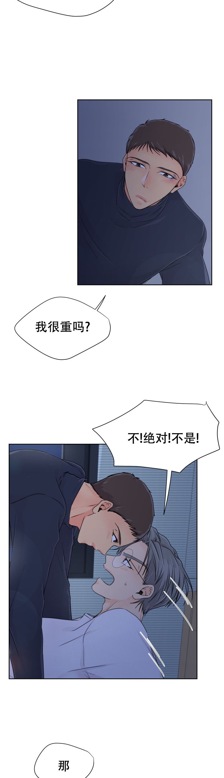 黑暗面吻戏漫画,第8话1图