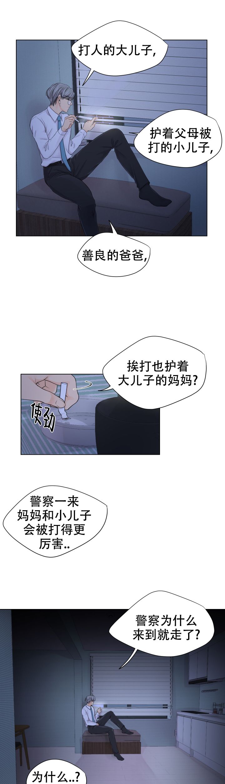 黑暗面漫画,第2话4图