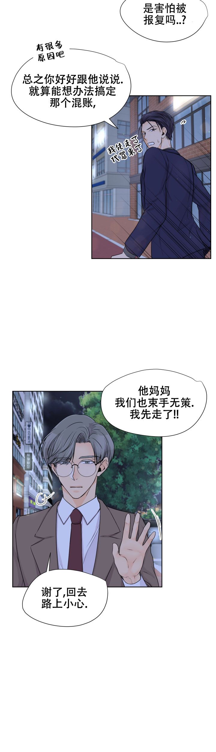 黑暗面电影未删减在线观看漫画,第28话3图