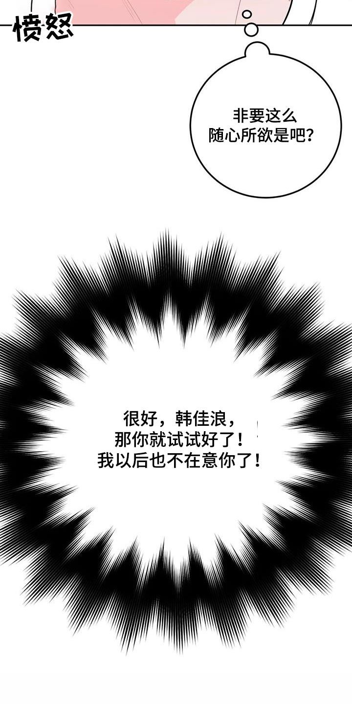 禁止越线人行横道漫画,第53话5图