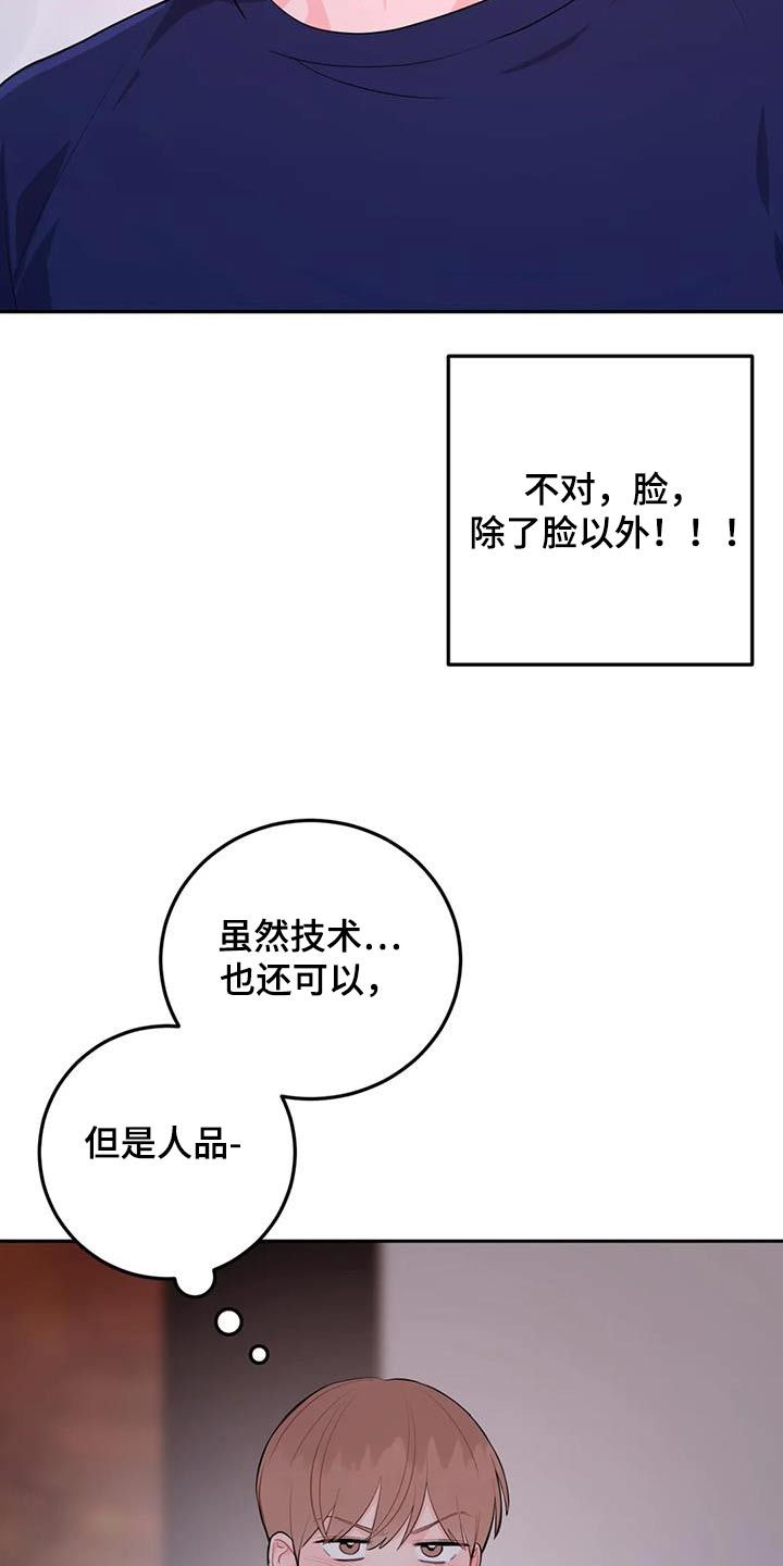 禁止越线漫画,第77话1图