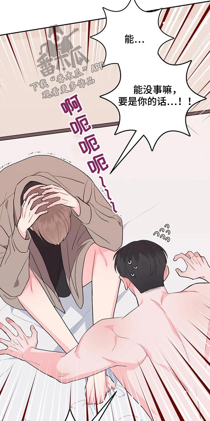 禁止越级汇报漫画,第41话4图